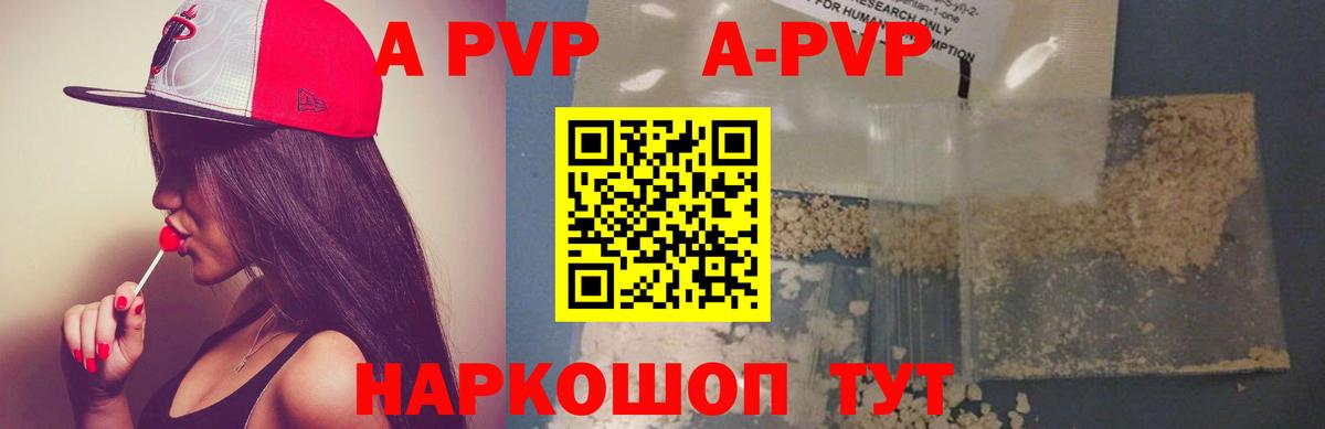 APVP  Вход с VPN  Звенигород  A-PVP СК  A PVP кристаллы 