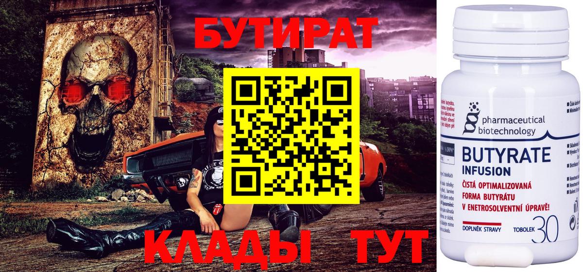 Звенигород  БУТИРАТ Butirat  Вход с VPN 