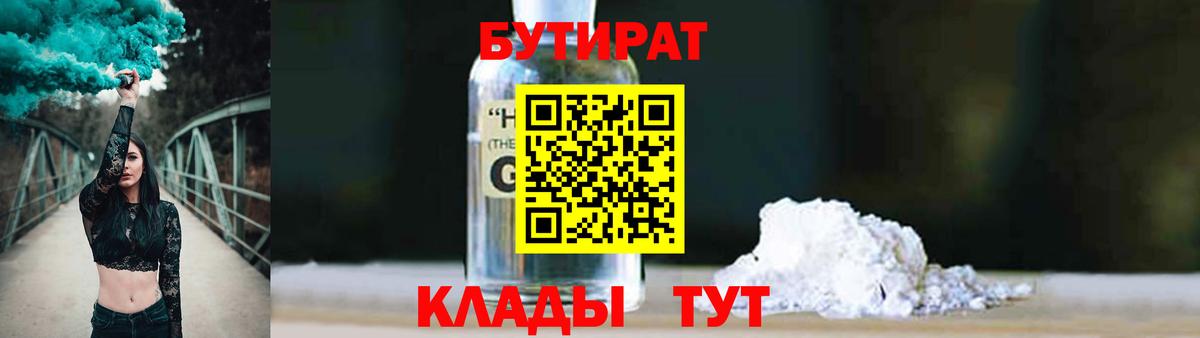 БУТИРАТ буратино Звенигород