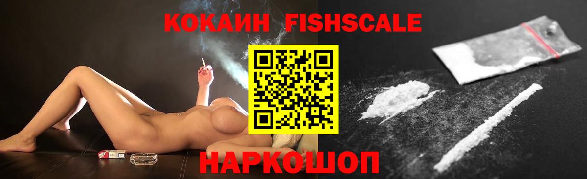 закладки  Вход с VPN  Звенигород  Кокаин 99%  Cocaine FishScale 