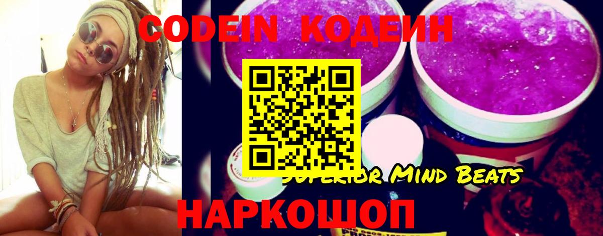 Codein Purple Drank Звенигород