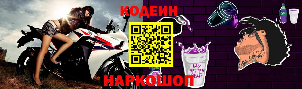 Звенигород  Кодеин Purple Drank  как найти закладки  Вход с VPN  Codein Purple Drank 