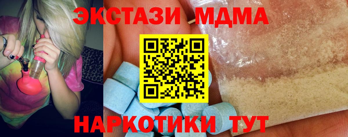 МДМА VHQ  Вход с VPN  Звенигород  МДМА  MDMA VHQ 