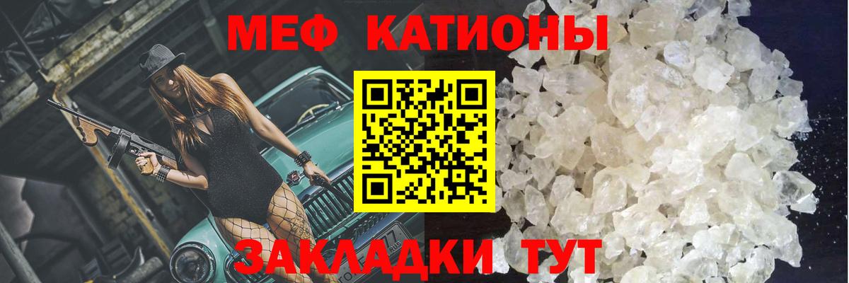 Меф мяу мяу Звенигород