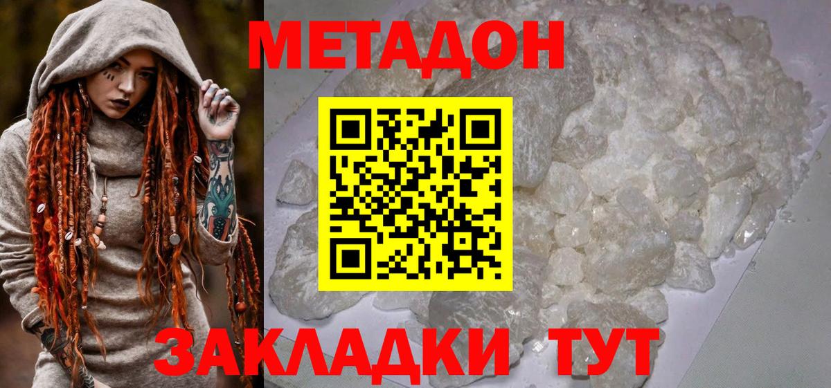 МЕТАДОН кристалл  Вход с VPN  Звенигород 
