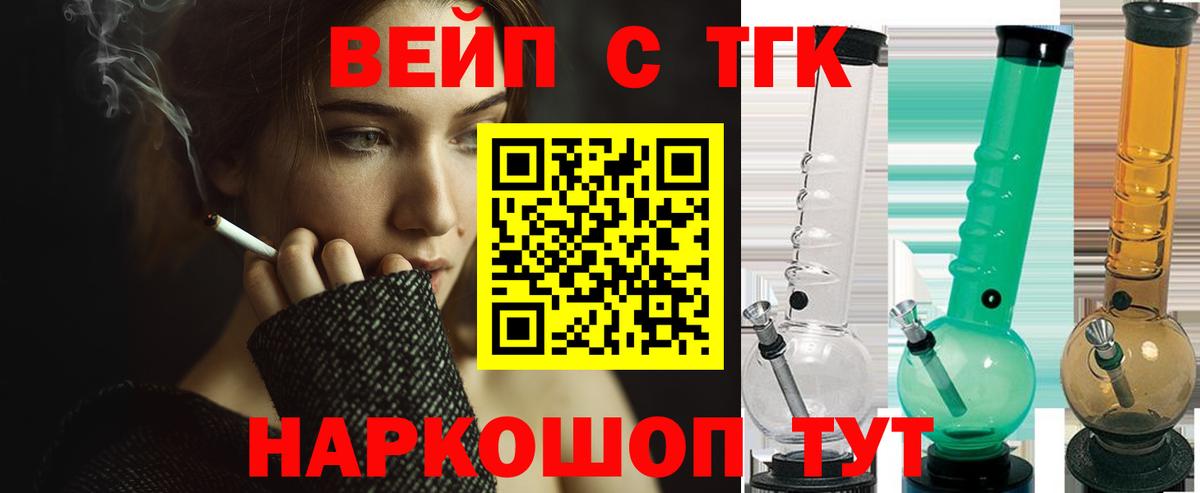 ТГК вейп с тгк Звенигород